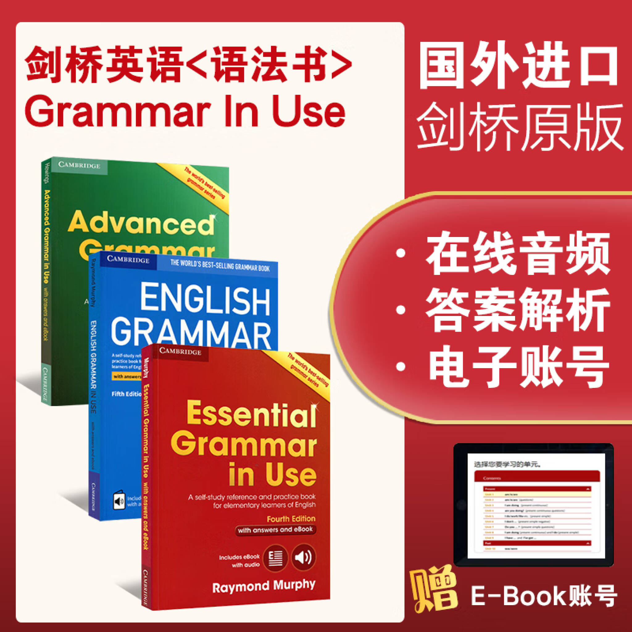 シリアルシール付 最新版 未使用 Grammar in Use 英文法 初中高級 3冊