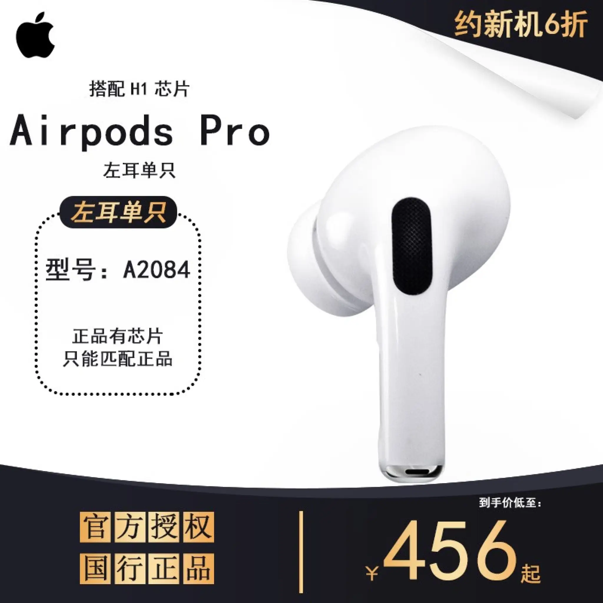 airpodspro  左