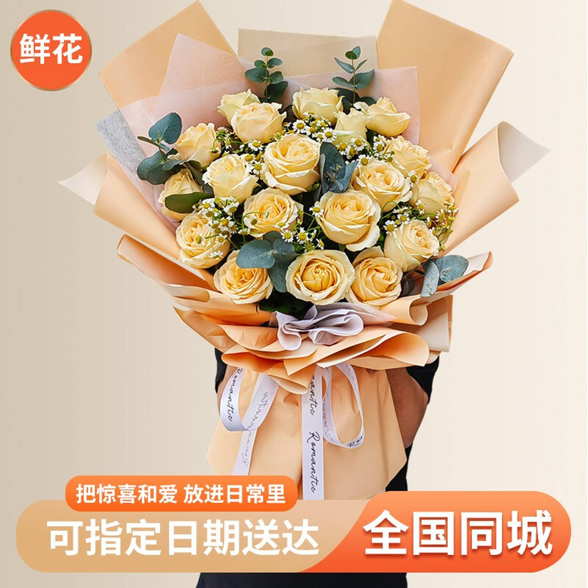 满味园鲜花速递香槟玫瑰花束红玫瑰礼盒女友表白送老婆生日礼物全国同城配送花上门19朵香槟玫瑰花束橙色包装