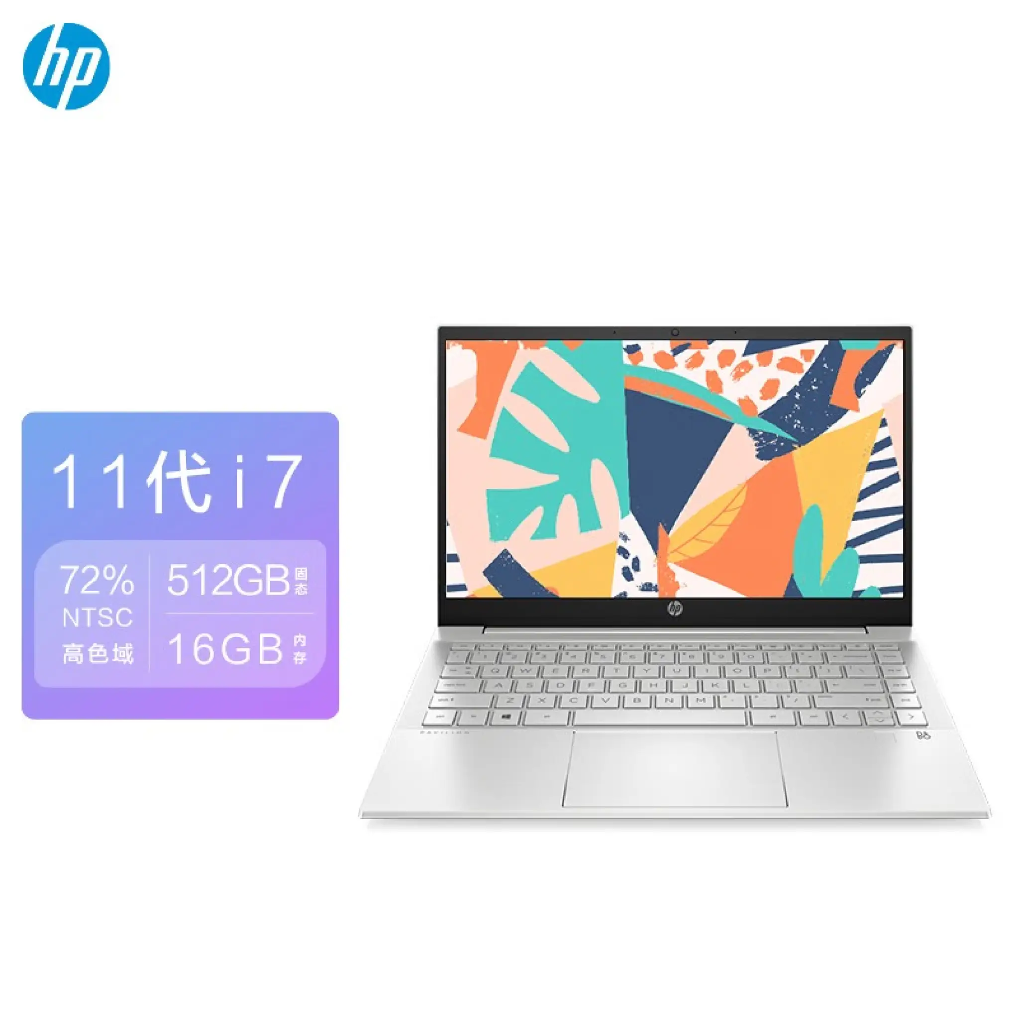 惠普HP 星14 14英寸高性能轻薄笔记本电脑(11代i7-1195G7 16G 512G 高色 