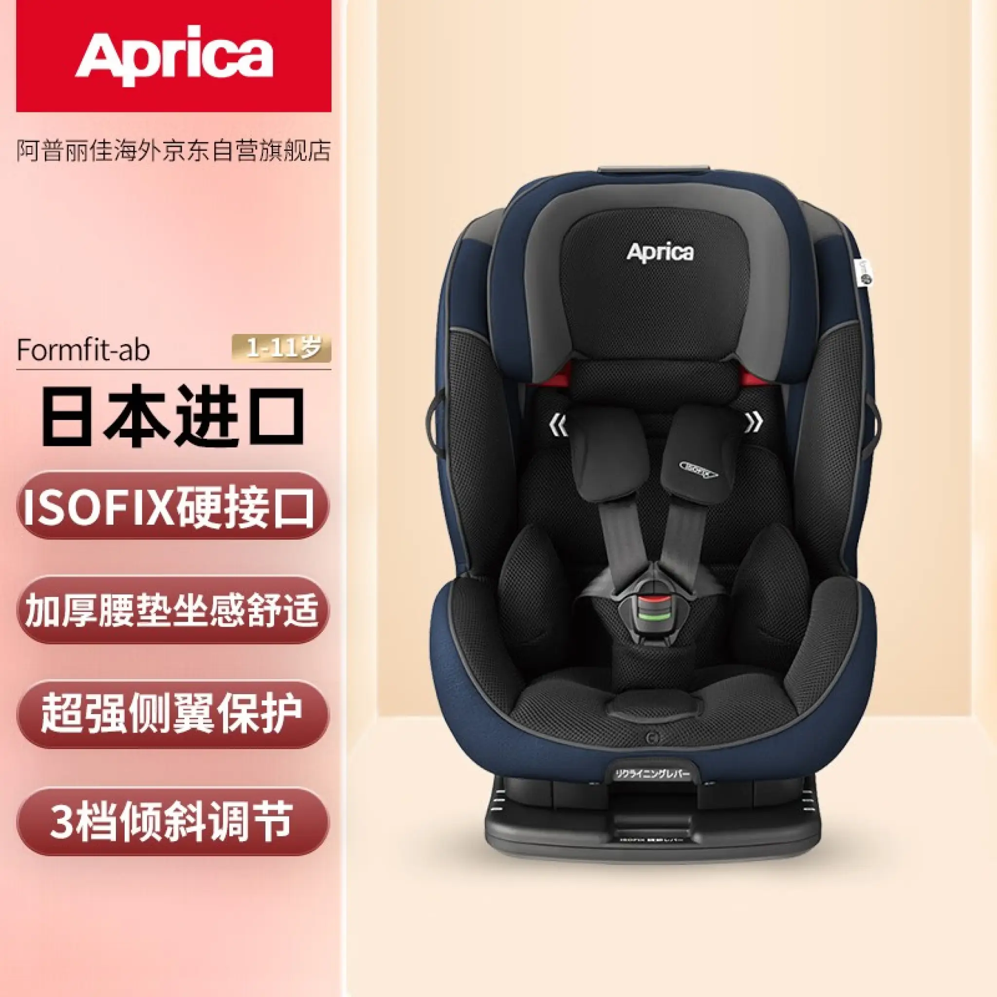 日版阿普丽佳Aprica儿童安全座椅汽车用bb车载isofix硬接口1-11岁婴幼儿