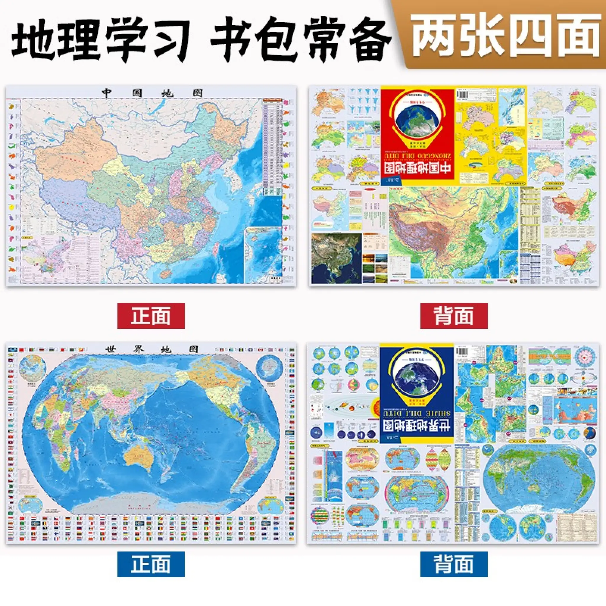 22年中国 世界地理地图 学生专用版防水耐折撕不烂地图 0 86米 0 596米地理学习必备工具书中学地理学习中国地形