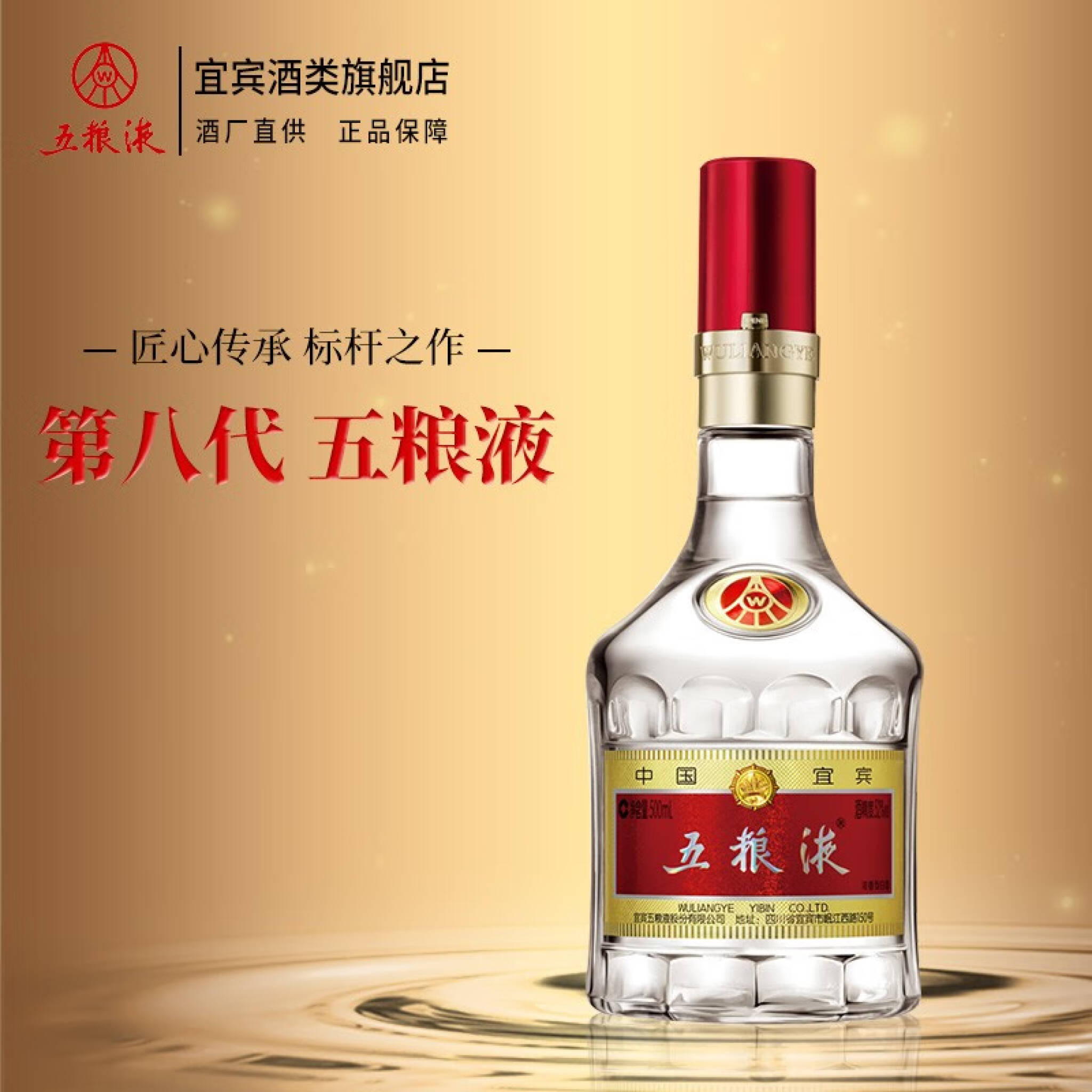 中国 高級白酒 五粮液 WULIANGYE 500ml アルコール52% 新品 - 酒