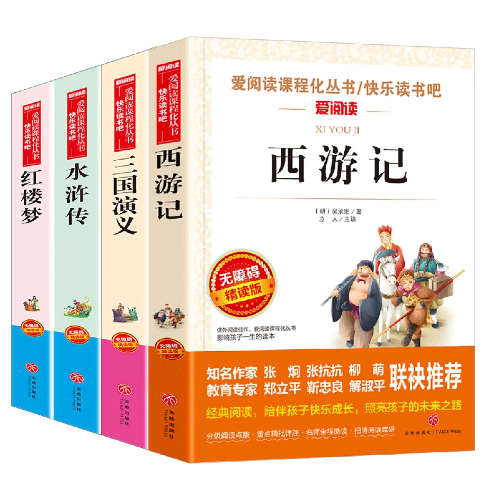 メーカー公式ショップ 美本 中国古典四大小説 西遊記 三国演義 水滸伝