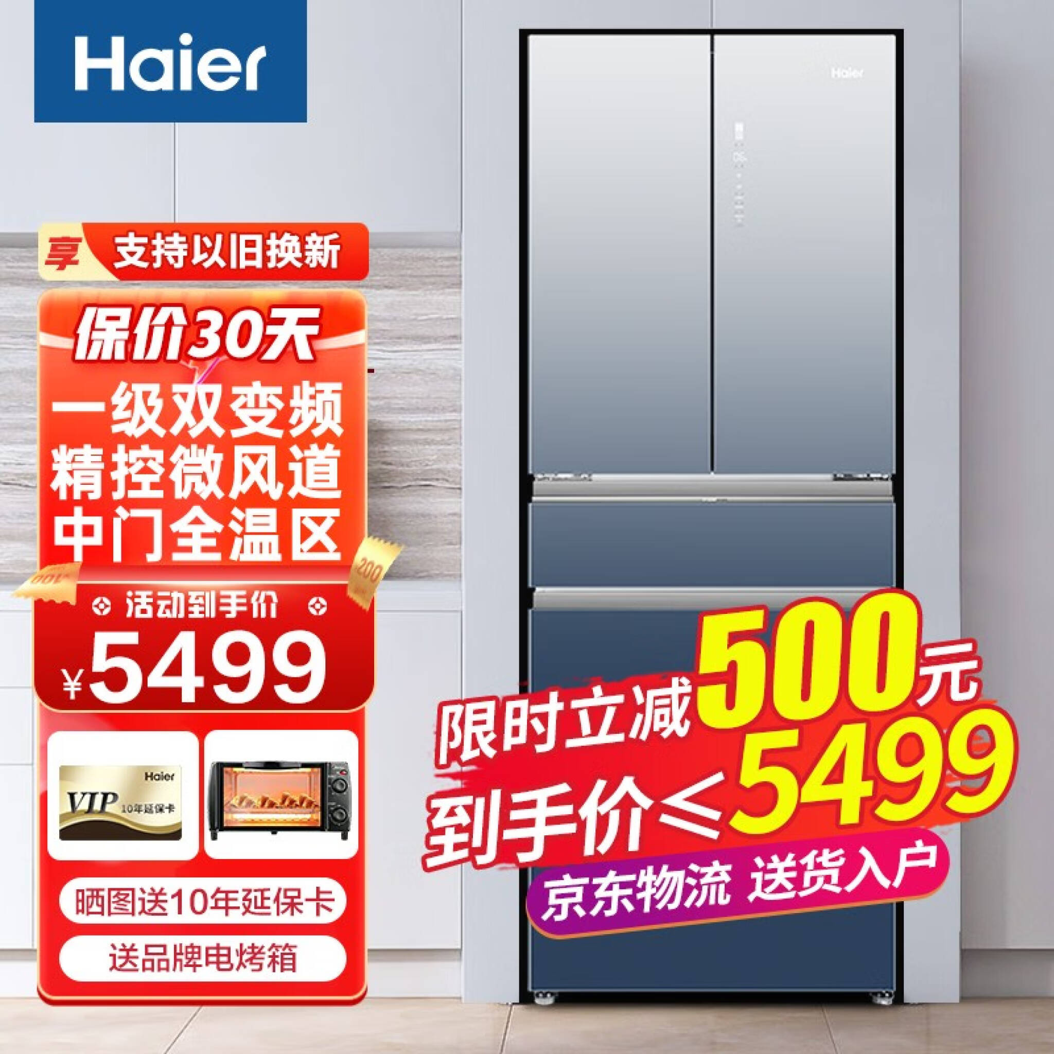 海尔(Haier)冰箱变频风冷无霜干湿分储家用法式升大容量双偱环精控