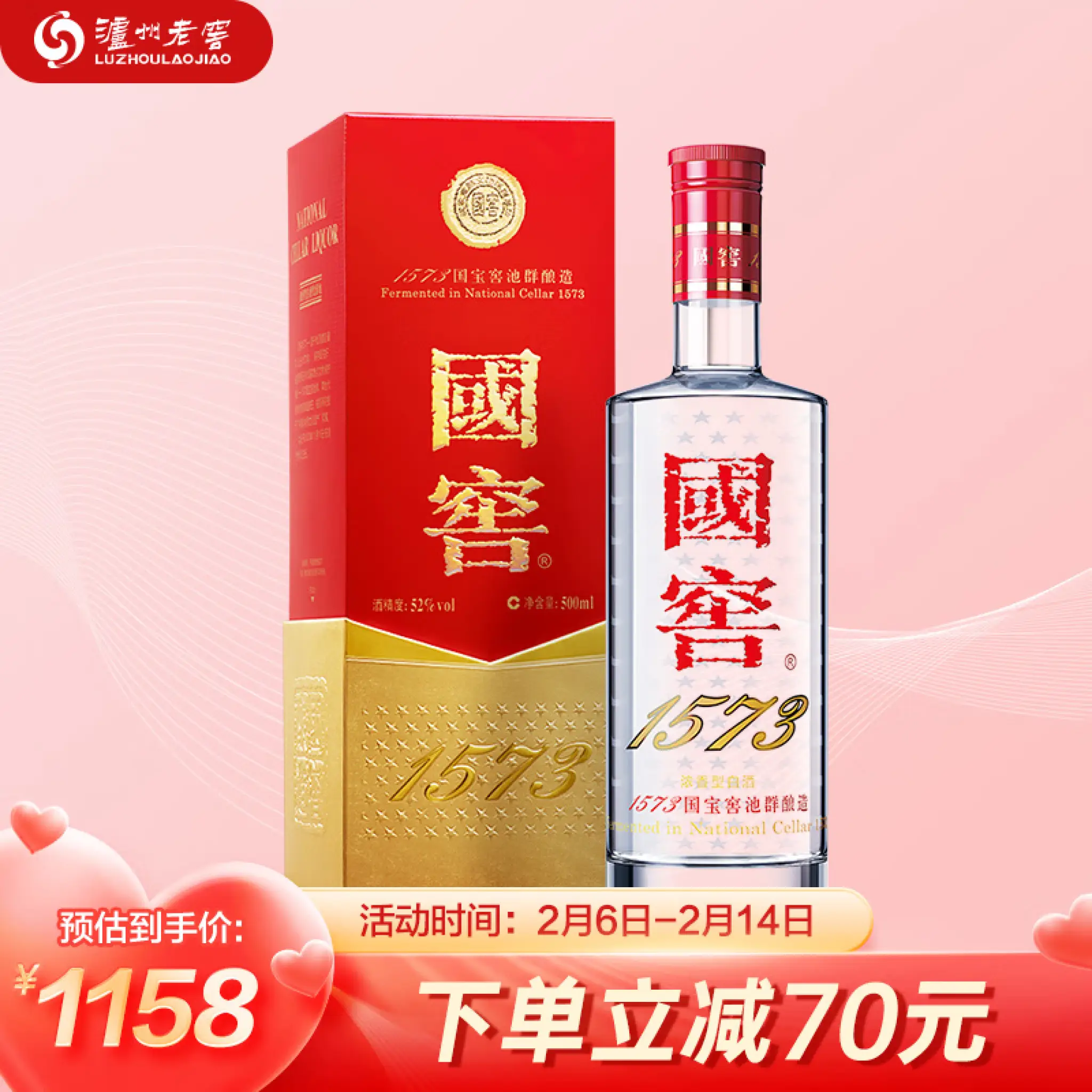 高級白酒 國窖1573　中国酒