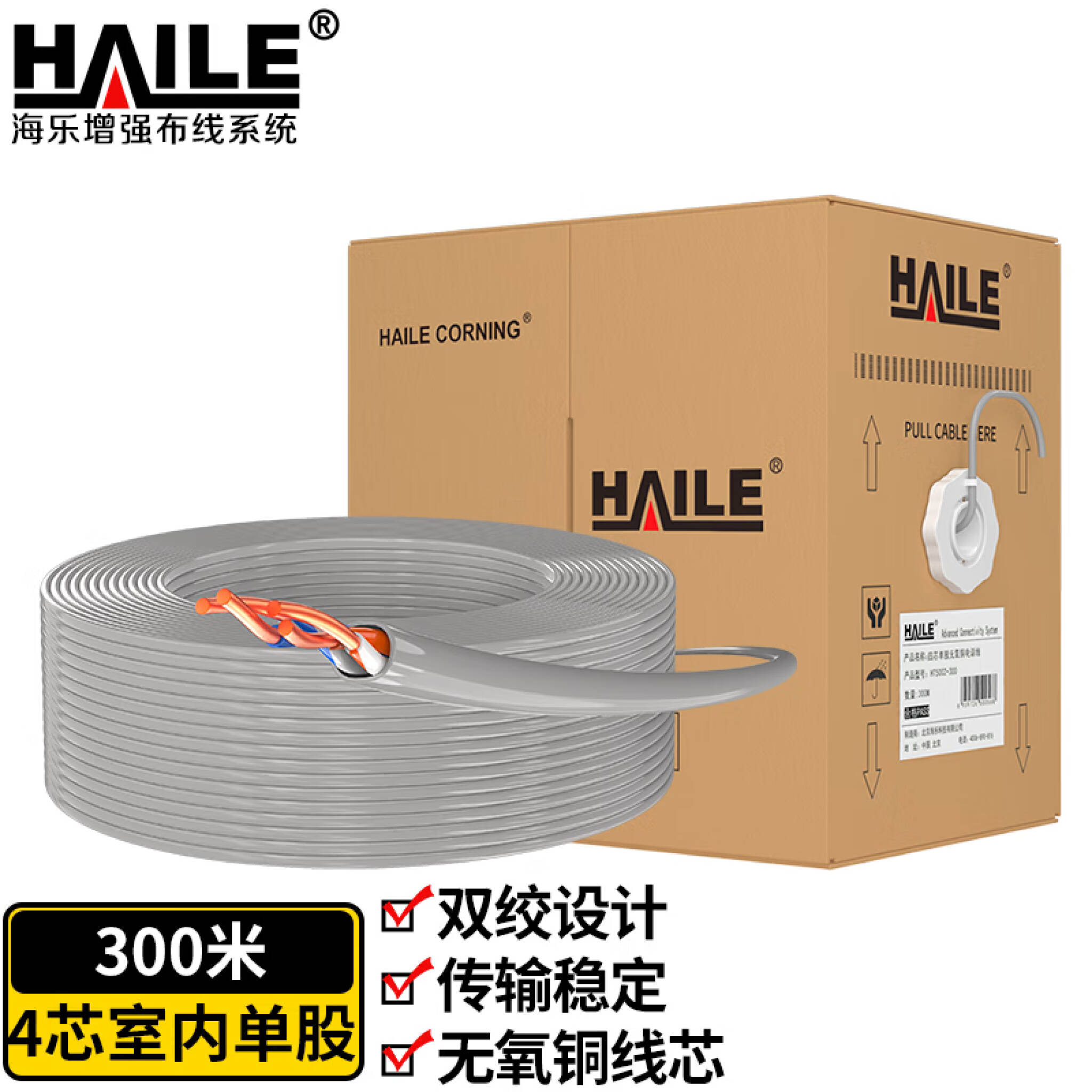 海乐（Haile）电话线4芯单股纯铜HT5002-300 工程家装语音布线灰色300米