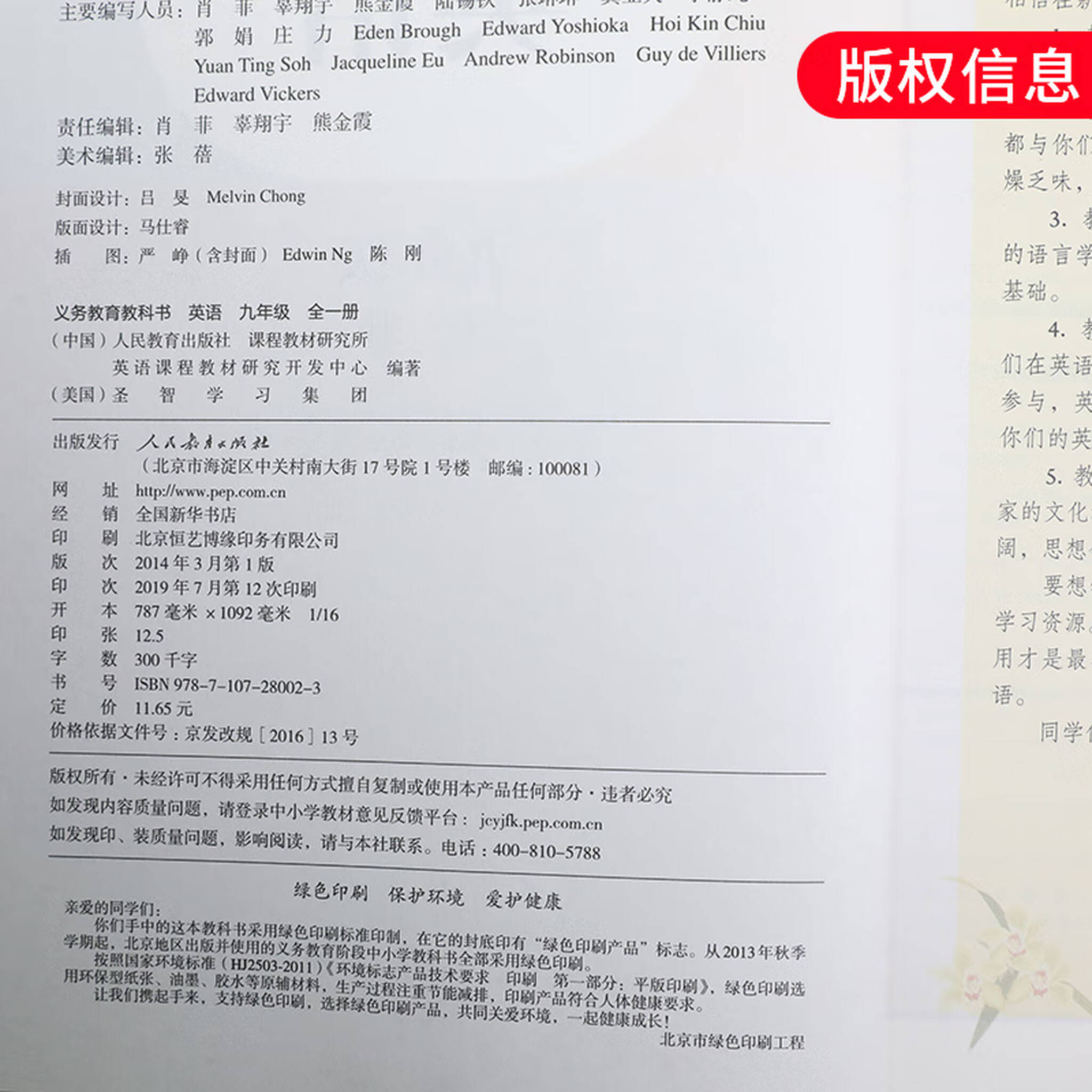 人教版九年级全一册初中英语义务教育教科书9年级全一册初三初中英语教材课本学生用书