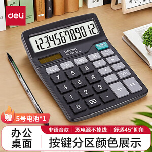 得力（deli）【超级爆款】双电源轻便桌面计算器 12位大屏桌面计算机 办公文具用品 黑色837