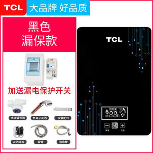 TCL [上门安装]恒温即热式电热水器电家用洗澡小型速热加热器正i品【品牌家电】 宝石黑标配款+漏保