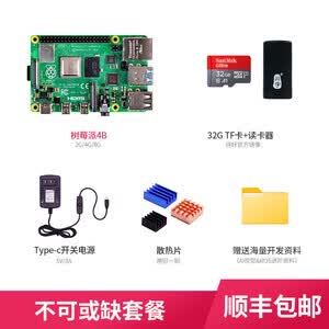 亚博智能Raspberry Pi 树莓派4B 4代linux电脑AI开发板python编程套件Pi5 不可或缺套餐 Pi 4B/4GB