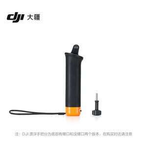大疆 DJI 漂浮手把 潜水水下拍摄配件 Osmo Action 5 Pro/Osmo Action 3/Action 2 配件 运动相机配件
