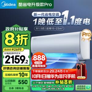 美的空调【1晚低至1.1度电】大1.5匹 酷省电pro 空调挂机 以旧换新政府补贴 KFR-35GW/N8KS1-1P