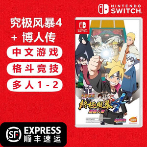任天堂（Nintendo）Switch 1代游戏卡带 兼容Switch2代主机 海外版主机通用 火影忍者 究极风暴4 博人传 中文