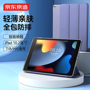 京东京造 iPad 2021保护套iPad 9/8/7代三折支架保护壳2020/2019款10.2平板防摔轻薄软壳休眠皮套 薰衣草灰
