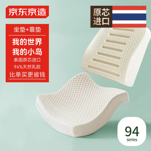 京东京造 腰靠+坐垫小岛套餐 94%天然乳胶舒适减压办公室必备