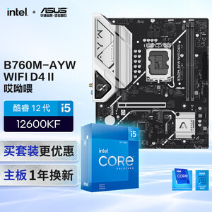 B760M-AYW WIFI D4 II主板+英特尔(intel) i5  12600KF CPU  主板+CPU套装