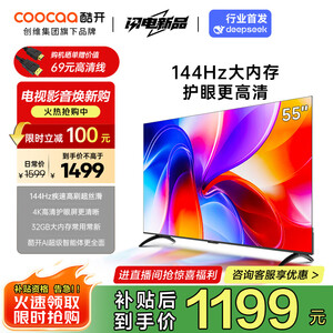 酷开创维K3 2025款 55英寸电视 一级能效 2+32GB  144Hz AI远场语音 以旧换新补贴液晶游戏电视55P3F-J