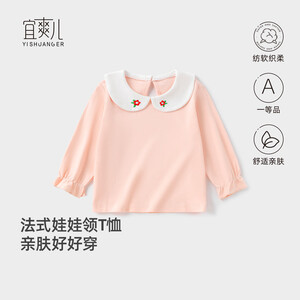 宜爽儿儿童T恤童装女宝宝秋季法式娃娃领乖巧可爱女童纯棉打底衫上衣