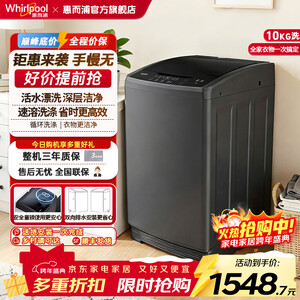 惠而浦（Whirlpool）10KG全自动波轮洗衣机 大容量 省水省电 自清洁 活水漂 智能洗衣机 家商两用 小型公寓宿舍出租房 【10公斤波轮洗衣机】20T