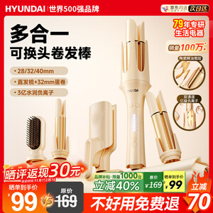 HYUNDAI全自动卷发棒神器五合一负离子直发梳32mm蛋卷大波浪不宿舍伤持久发定型生日纪念520礼物送女友 典雅金【蛋卷头+直发梳+28/32/40mm】