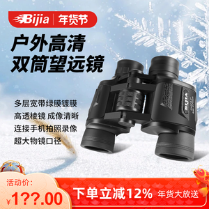 BIJIA双筒望远镜12x45看演唱会 高倍高清微光夜视防水便捷户外望眼镜