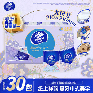 维达（Vinda）超韧手帕纸4层5片30包 中式美学 出行必备 便携装小包纸巾