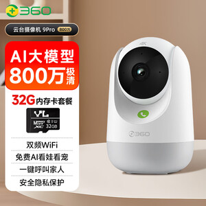 360智能云台9pro800万双频WIFI家用摄像头监控摄像机远程监控器360度夜视全景 婴儿看护器+32G卡