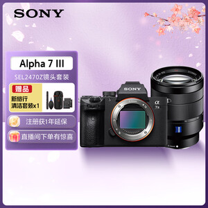 索尼（SONY）微单相机全画幅 Alpha 7 III 机身（a7M3/A73/ILCE-7M3）约2420万有效像素5轴防抖+2470Z镜头