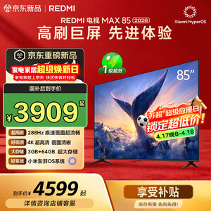 小米（MI）REDMI电视【新一代】MAX 85英寸 2026 288Hz高刷新 3GB+64GB 4K超高清 国家补贴L85RC-AP