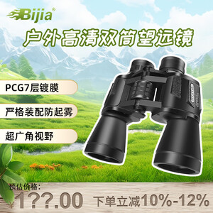 BIJIA双筒望远镜看演唱会20X50高倍高清便携微光夜视户外望眼镜