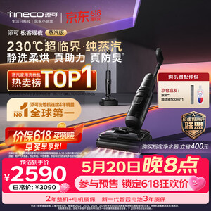 添可【价保618】极客曜夜蒸汽版AI全向助力【230℃蒸汽除油污 90min续航】0缠毛躺平蒸汽洗地机扫地机