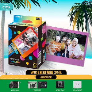 INSTAX富士instax立拍立得 宽幅相纸 彩虹双包装20张（适用于WIDE系列相机）