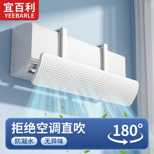 宜百利空调挡风板挂式防直吹通用加宽适用美的格力遮挡百叶导风新风B022