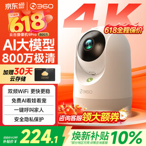360摄像头9pro-800万双频WIFI云台家用摄像头家用监控摄像机手机远程监控器360度夜视全景 婴儿看护器
