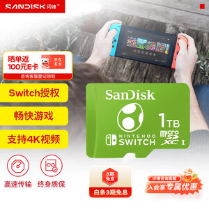 Sandisk闪迪1TB TF（MicroSD）内存卡 U3 4K高清视频 游戏存储卡 读速100MB/s Nintendo Switch任天堂授权