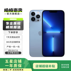 Apple iPhone 13 Pro 全网通双卡双待 支持移动联通电信苹果5G 二手手机 远峰蓝色 256G