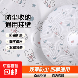电风扇罩套落地式防尘罩电暖扇落地扇家用收纳套风扇盖挂壁通用 2个装【风扇罩】