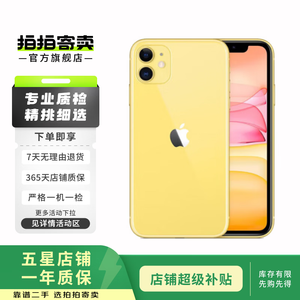 Apple 苹果 iPhone 11 苹果11 双卡双待 国行 二手苹果手机 黄色 256G
