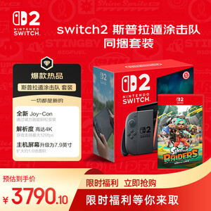 任天堂（Nintendo）switch2游戏机港版单机+斯普拉遁涂击队实体卡带套装【保税仓现货】