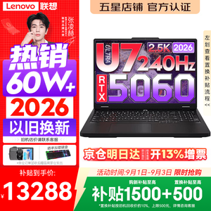 联想拯救者Y7000P 2026年补贴15% 电竞游戏笔记本电脑 满血RTX5070可选 大学生高性能AI标压酷睿 【2026新品】Ultra7-251HX 16G 1T 满血RTX5060丨国补 1
