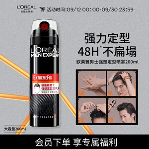 欧莱雅男士强塑定型三孔喷雾200ml 发胶喷雾 持久支撑发型 定型喷雾男