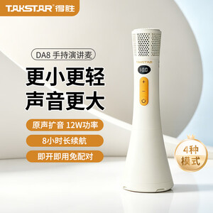 得胜DA8演讲麦 麦克风音响一体手持麦克风 小蜜蜂教师上课喇叭扩音器导游K歌演讲咪 米黄色