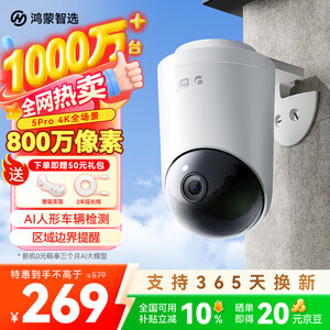 鸿蒙智选海雀室外摄像头800万监控家用360度无死角带夜视可升级4G终身免流无需wifi农村庭院户外门口5Pro4K