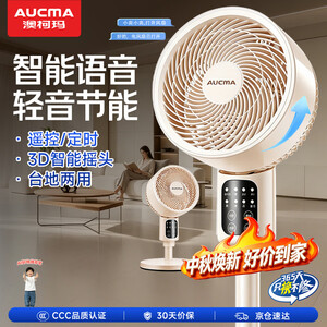 澳柯玛（AUCMA）【语音智控】空气循环扇8字送风落地扇家用电风扇大风力轻音扇卧室节能风扇台地两用KYT-15HF76(Y)