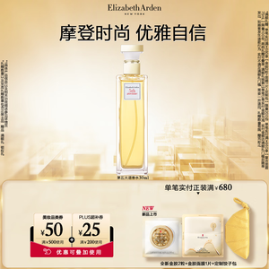 伊丽莎白雅顿第五大道香水30ml 持久留香自然清新香氛生日礼物送朋友