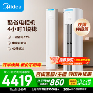 美的空调 酷省电Pro 大3匹一级能效【内外机均双排纯铜管】立式空调柜机国家补贴KFR-72LW/N8KS1-1P
