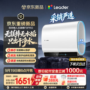 统帅海尔出品统帅懒人无镁棒F9PRO电热水器60L双胆扁桶净肤洗变频节能国家补贴京东自营上门安装