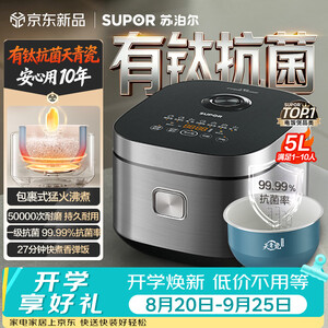 苏泊尔（SUPOR）电饭煲4-5人大容量5升天青瓷厚釜有钛抗菌内胆家用多功能智能预约电饭锅F50F0160