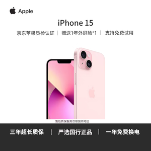 苹果 15【国行正品】iPhone 15 双卡双待 Apple 二手苹果手机 全网通  5G 粉色【国行正品】 【严选99新】256G【3期免息】 [咨询客服] 加购收藏后可领豪礼